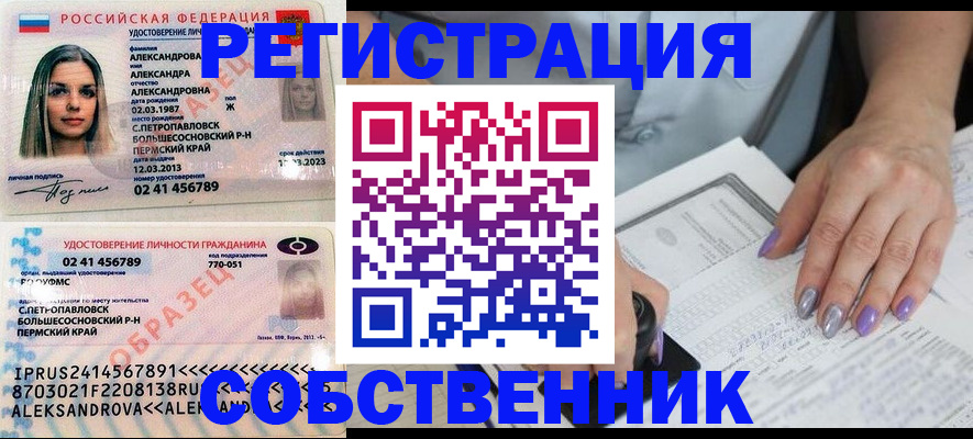 временная регистрация собственник в Алдане