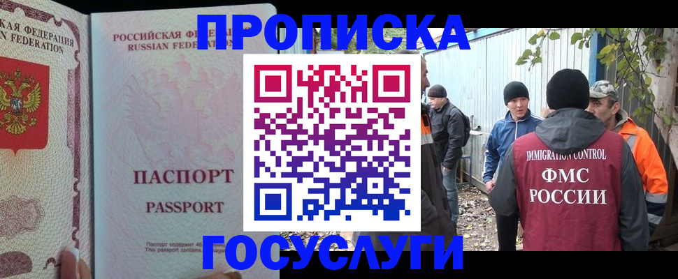 временная регистрация для школы в Алдане